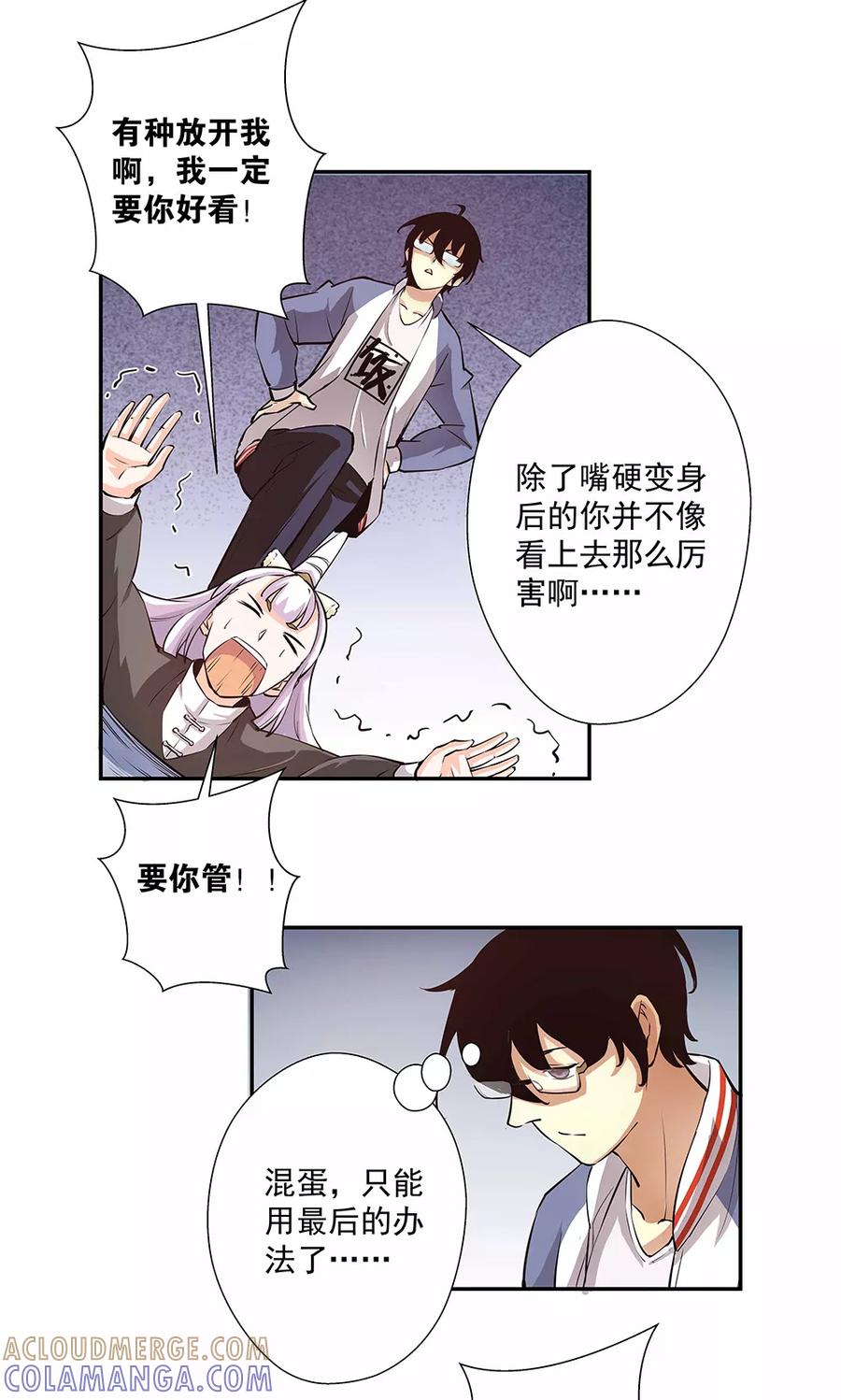 第15话幸好你蠢-心机BOY指导手册-极漫文化（第13张）