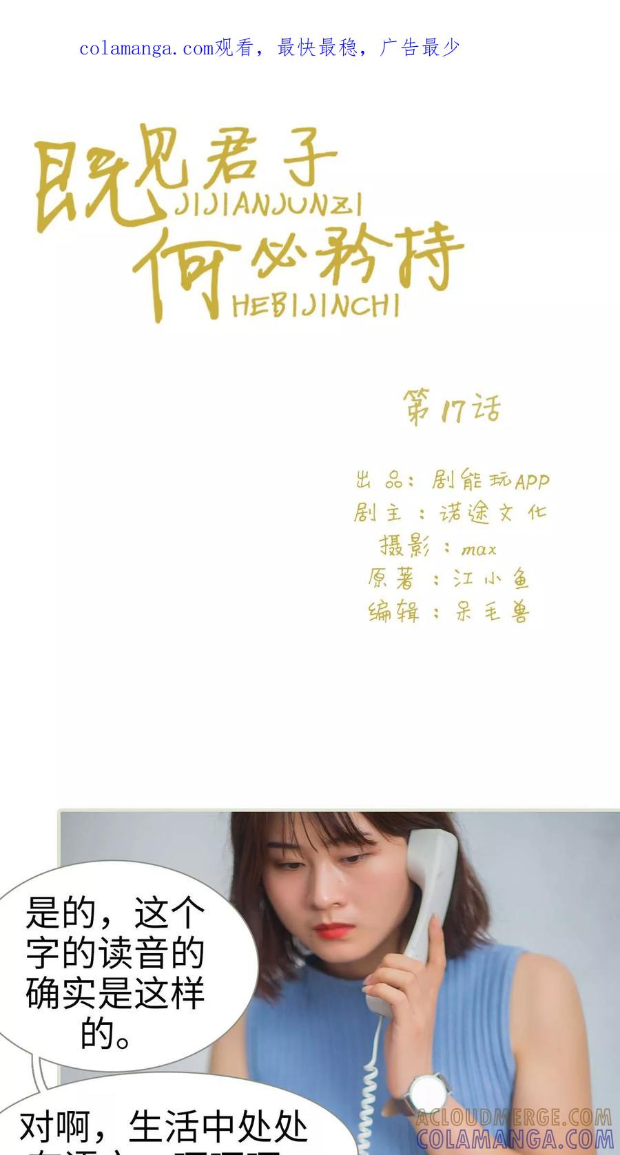 第17话-既见君子，何必矜持-剧能玩（第1张）
