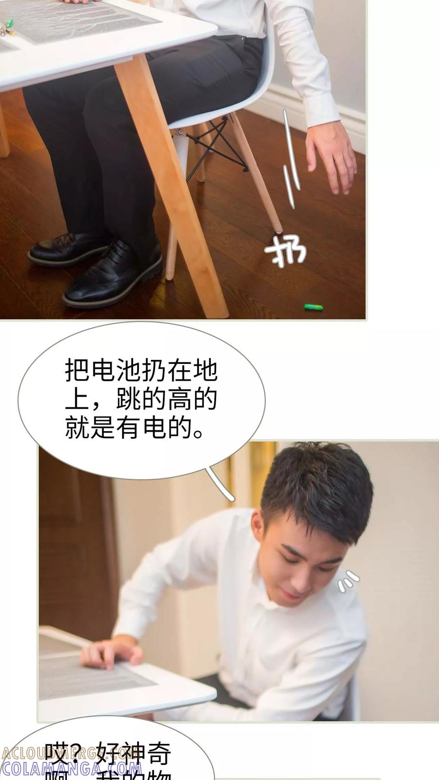 第17话-既见君子，何必矜持-剧能玩（第11张）