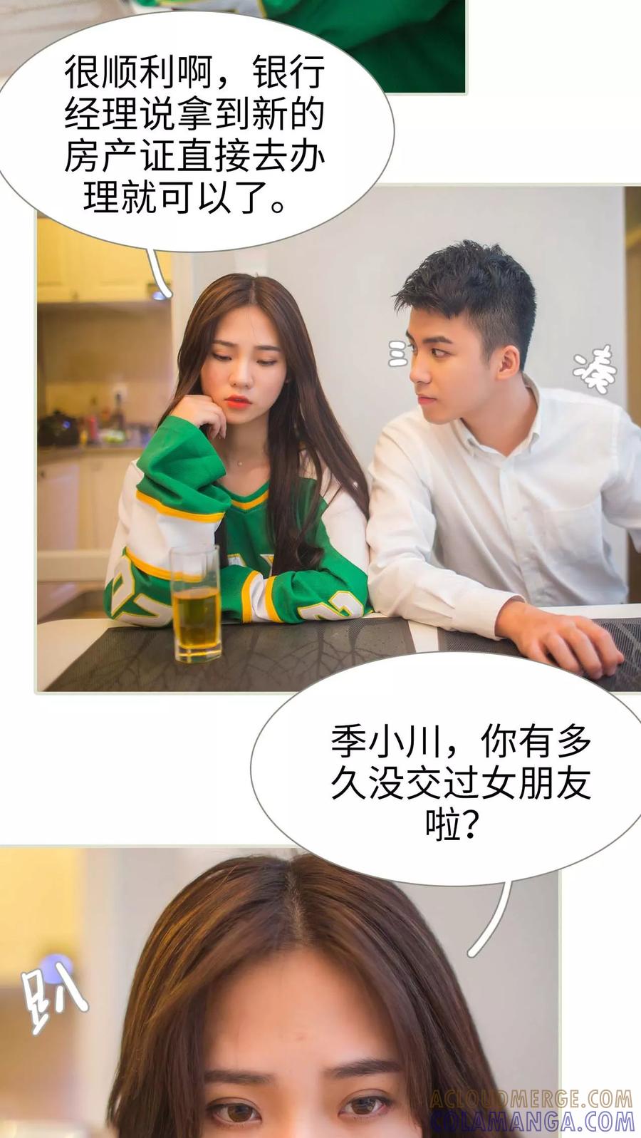 第17话-既见君子，何必矜持-剧能玩（第15张）