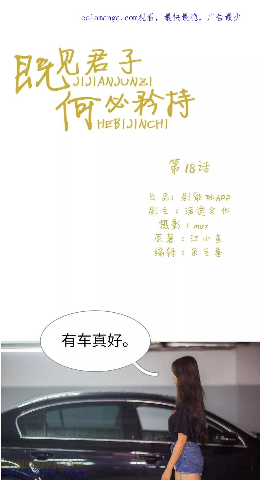 第18话-既见君子，何必矜持-剧能玩（第1张）