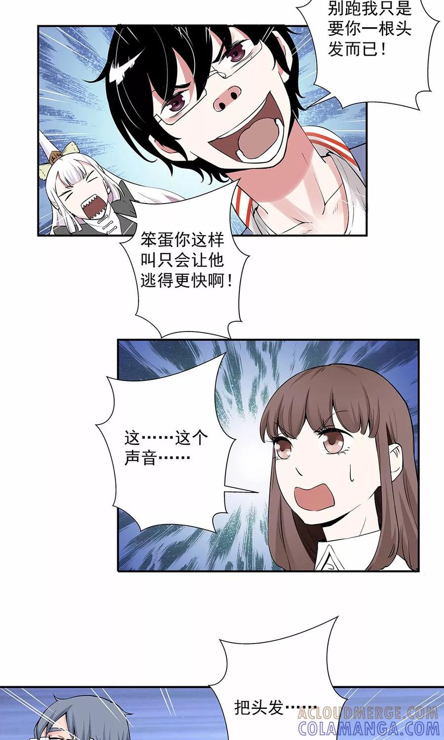 第16话1狗屁威力大-心机BOY指导手册-极漫文化（第11张）