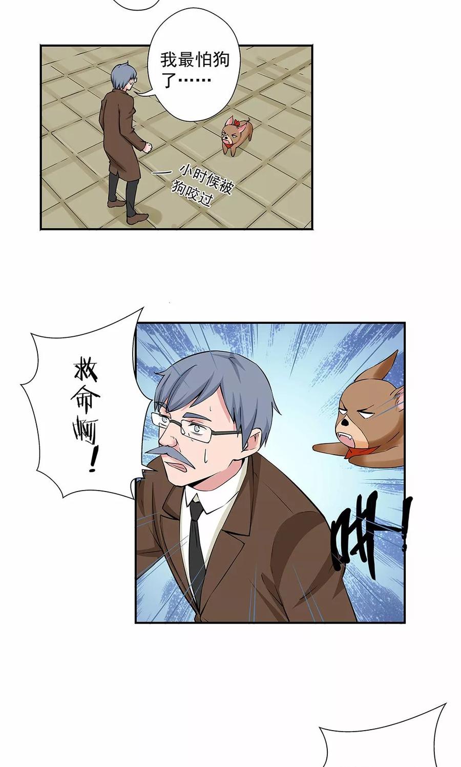 第16话1狗屁威力大-心机BOY指导手册-极漫文化（第10张）
