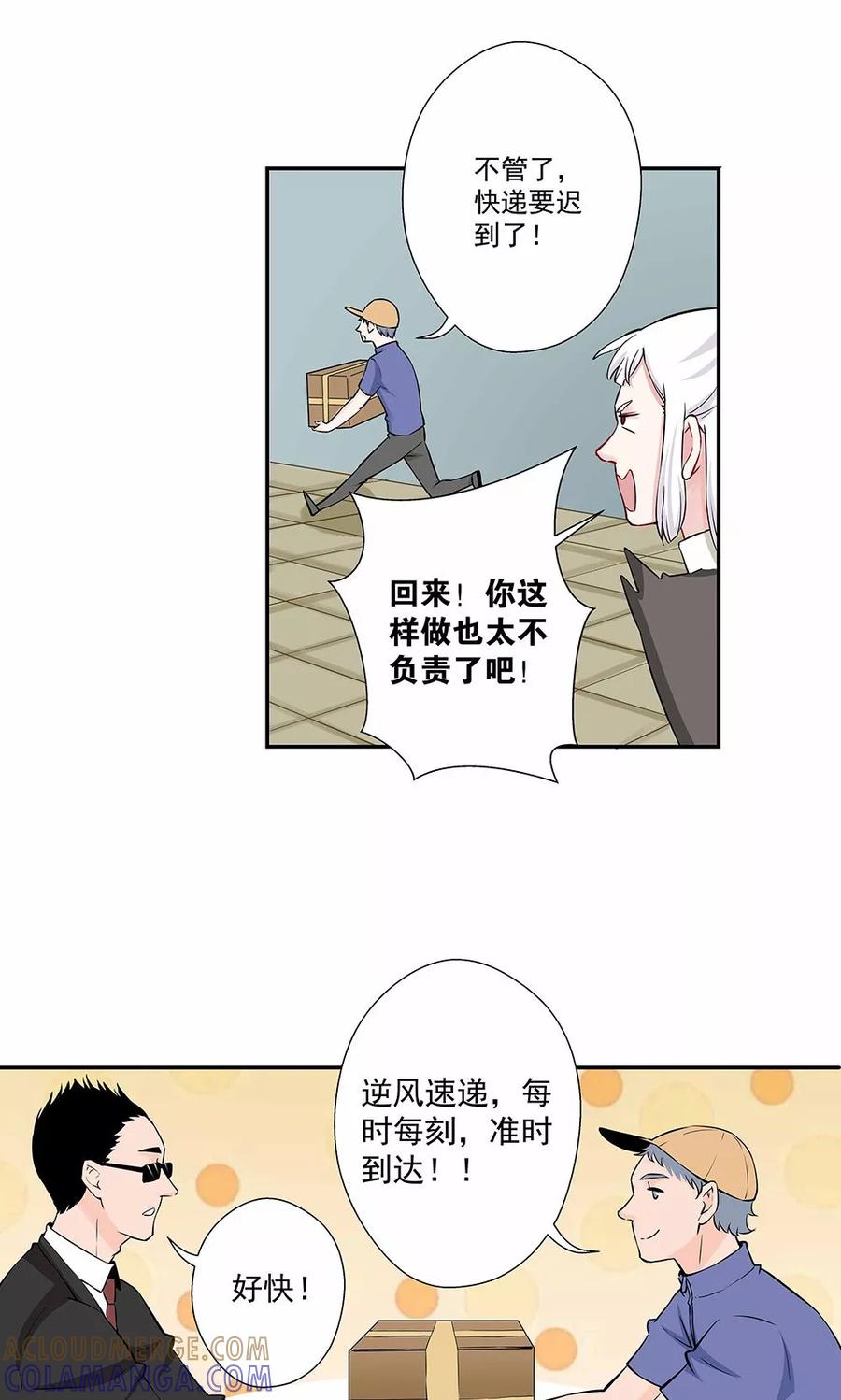 第16话1狗屁威力大-心机BOY指导手册-极漫文化（第15张）