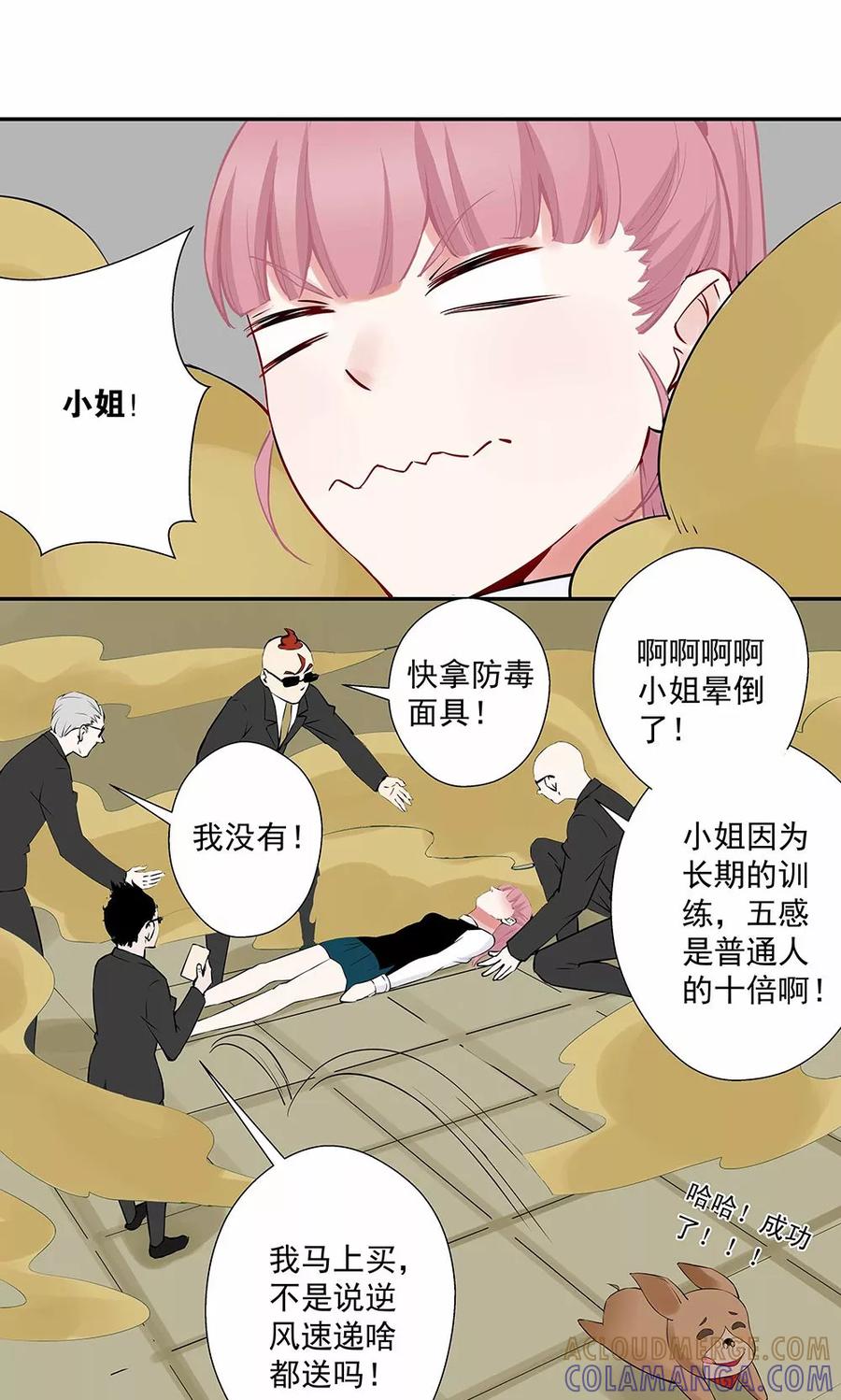 第16话1狗屁威力大-心机BOY指导手册-极漫文化（第3张）