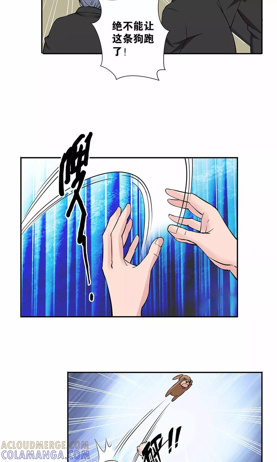 第16话1狗屁威力大-心机BOY指导手册-极漫文化（第5张）