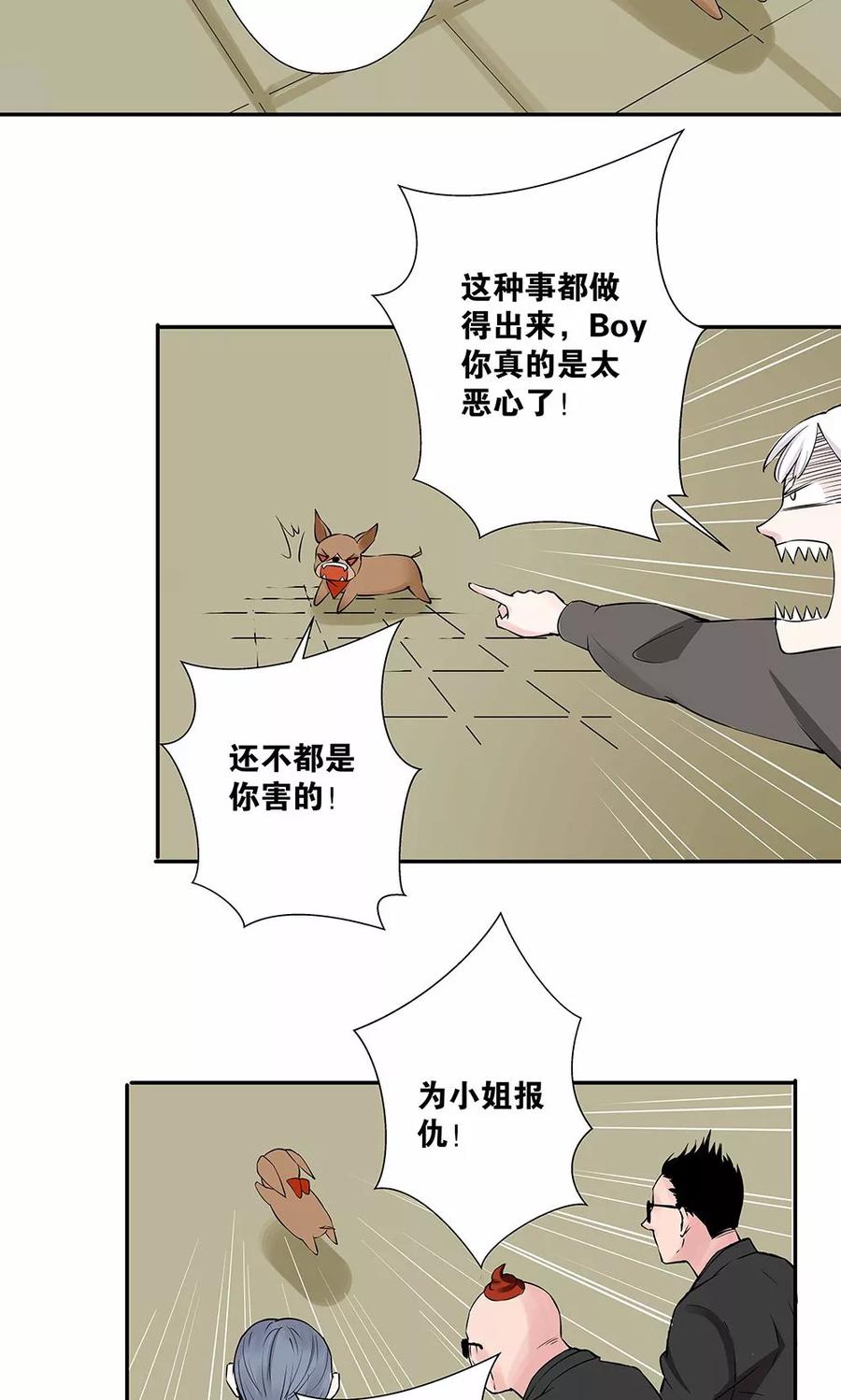 第16话1狗屁威力大-心机BOY指导手册-极漫文化（第4张）