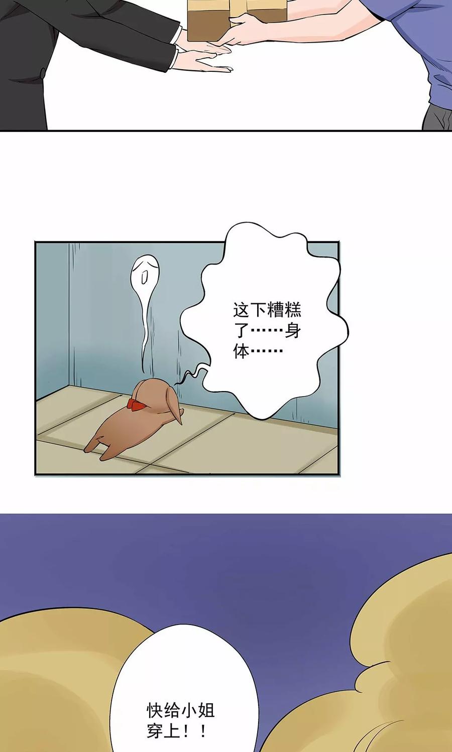第16话1狗屁威力大-心机BOY指导手册-极漫文化（第16张）