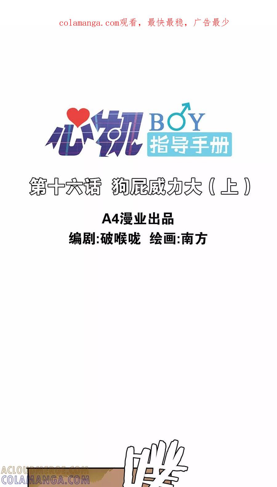 第16话1狗屁威力大-心机BOY指导手册-极漫文化（第1张）