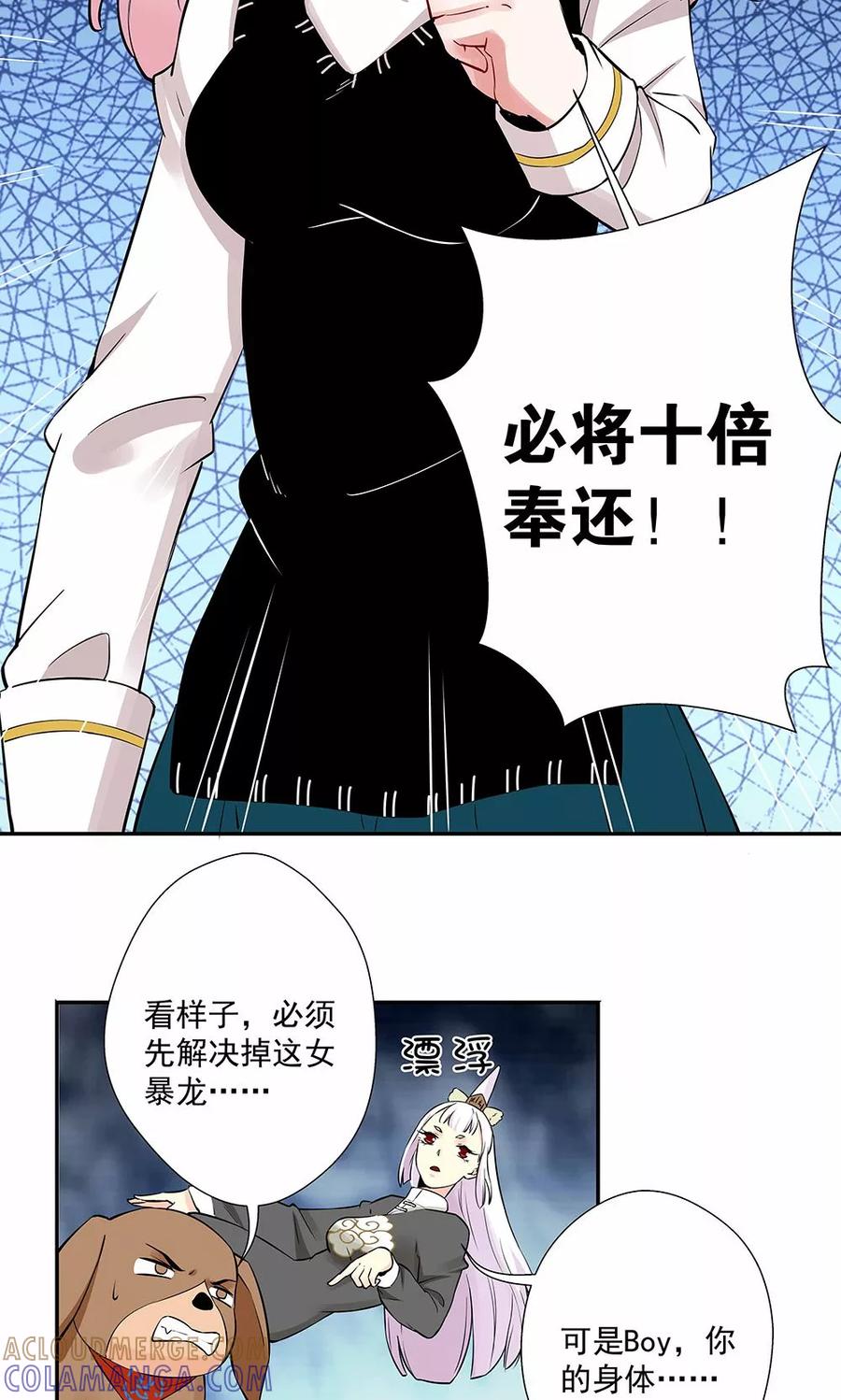 第16话1狗屁威力大-心机BOY指导手册-极漫文化（第19张）
