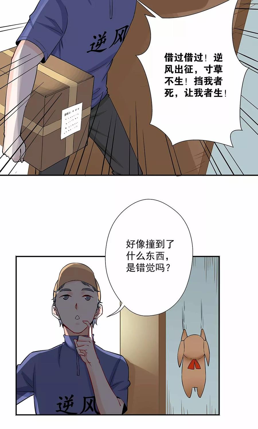第16话1狗屁威力大-心机BOY指导手册-极漫文化（第14张）