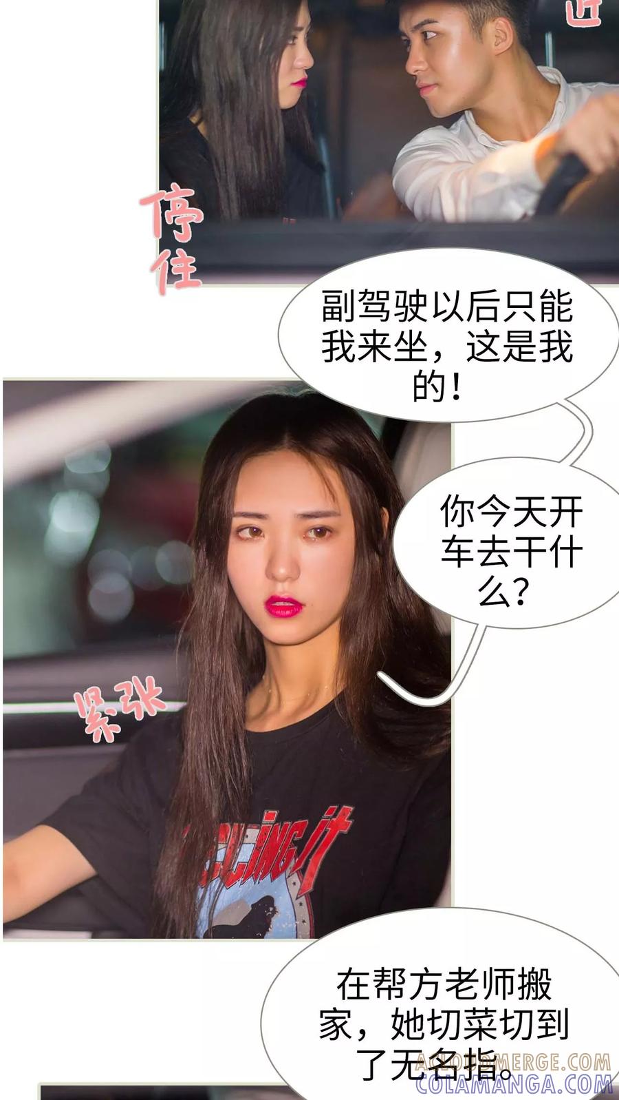 第18话-既见君子，何必矜持-剧能玩（第7张）
