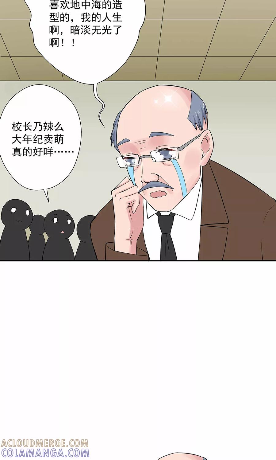 第16话2狗屁威力大-心机BOY指导手册-极漫文化（第21张）