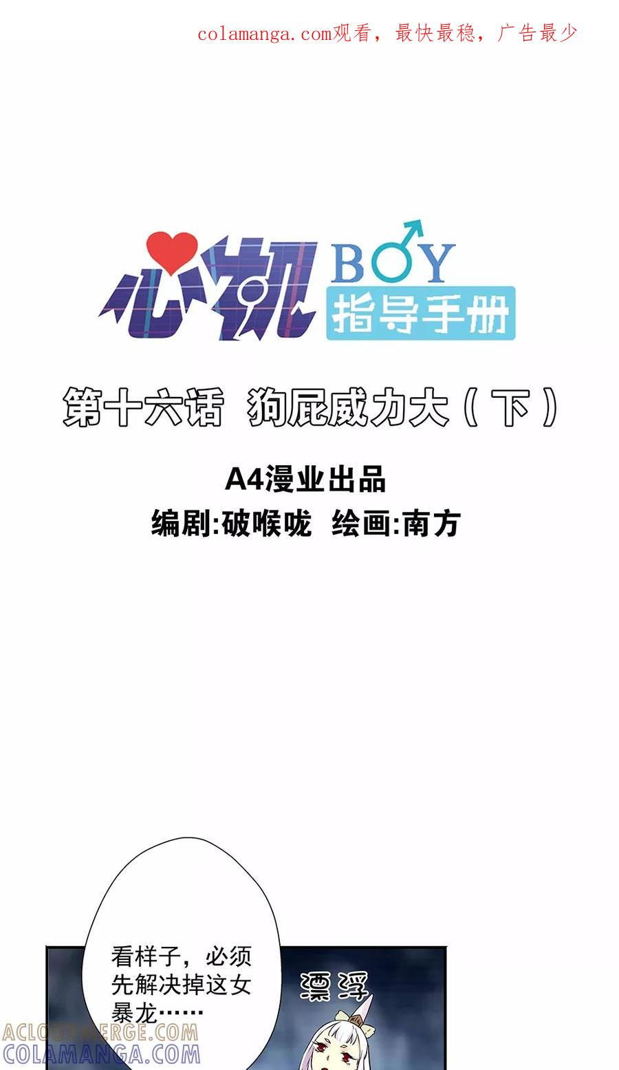 第16话2狗屁威力大-心机BOY指导手册-极漫文化（第1张）