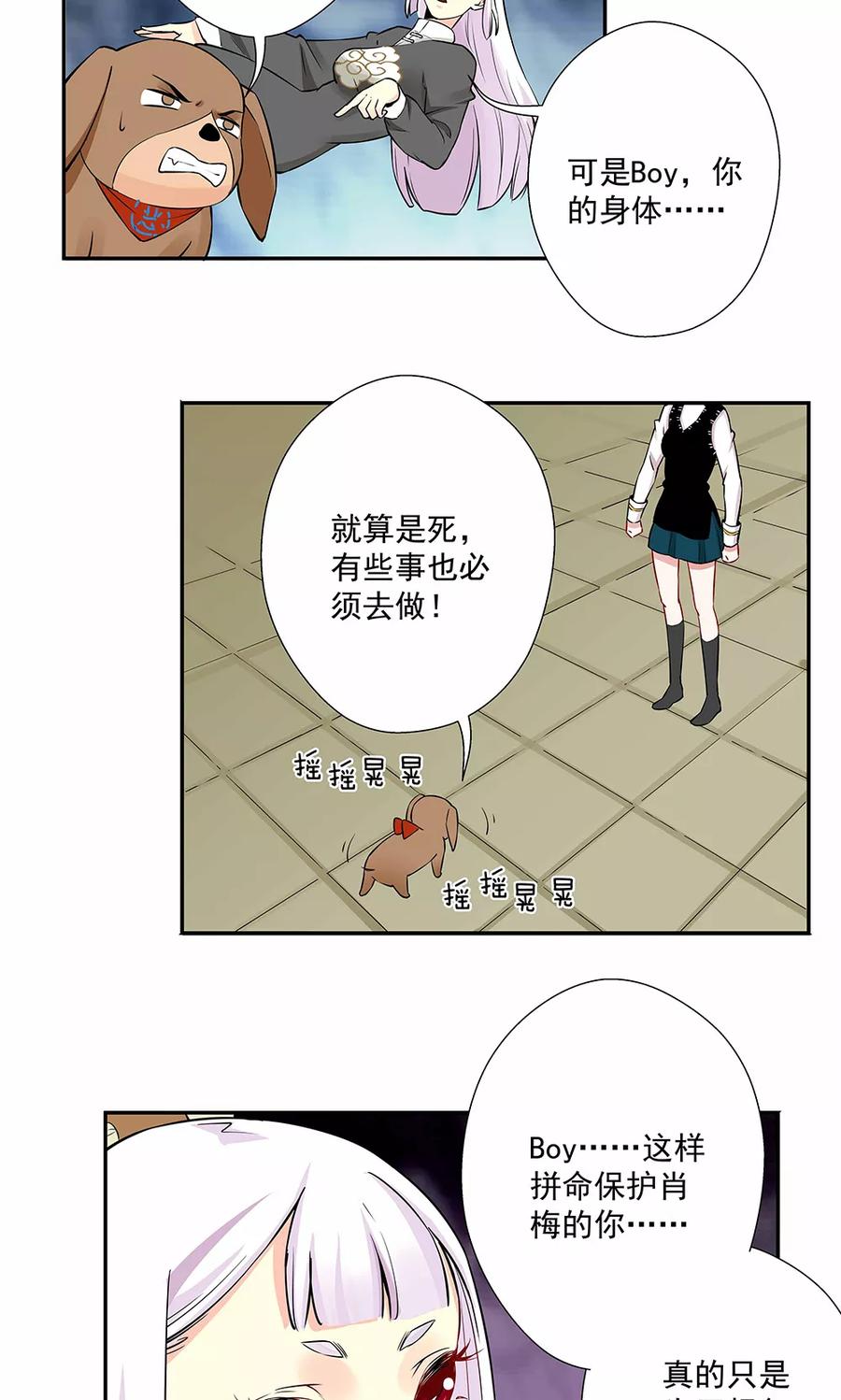 第16话2狗屁威力大-心机BOY指导手册-极漫文化（第2张）