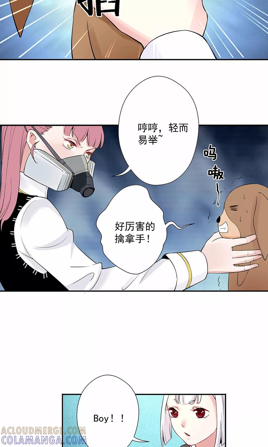 第16话2狗屁威力大-心机BOY指导手册-极漫文化（第5张）