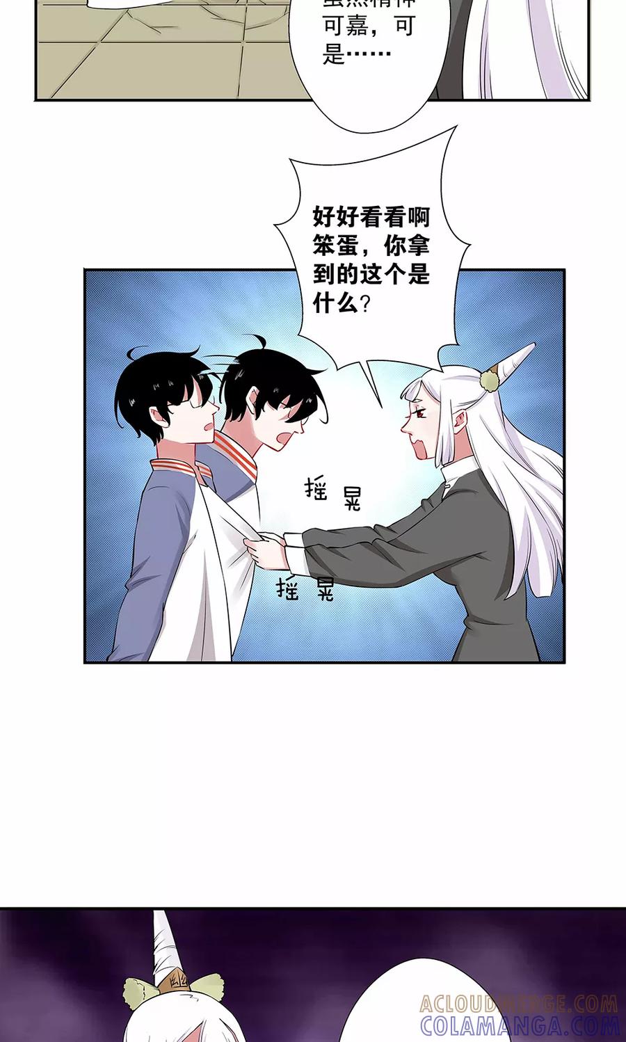 第16话2狗屁威力大-心机BOY指导手册-极漫文化（第19张）