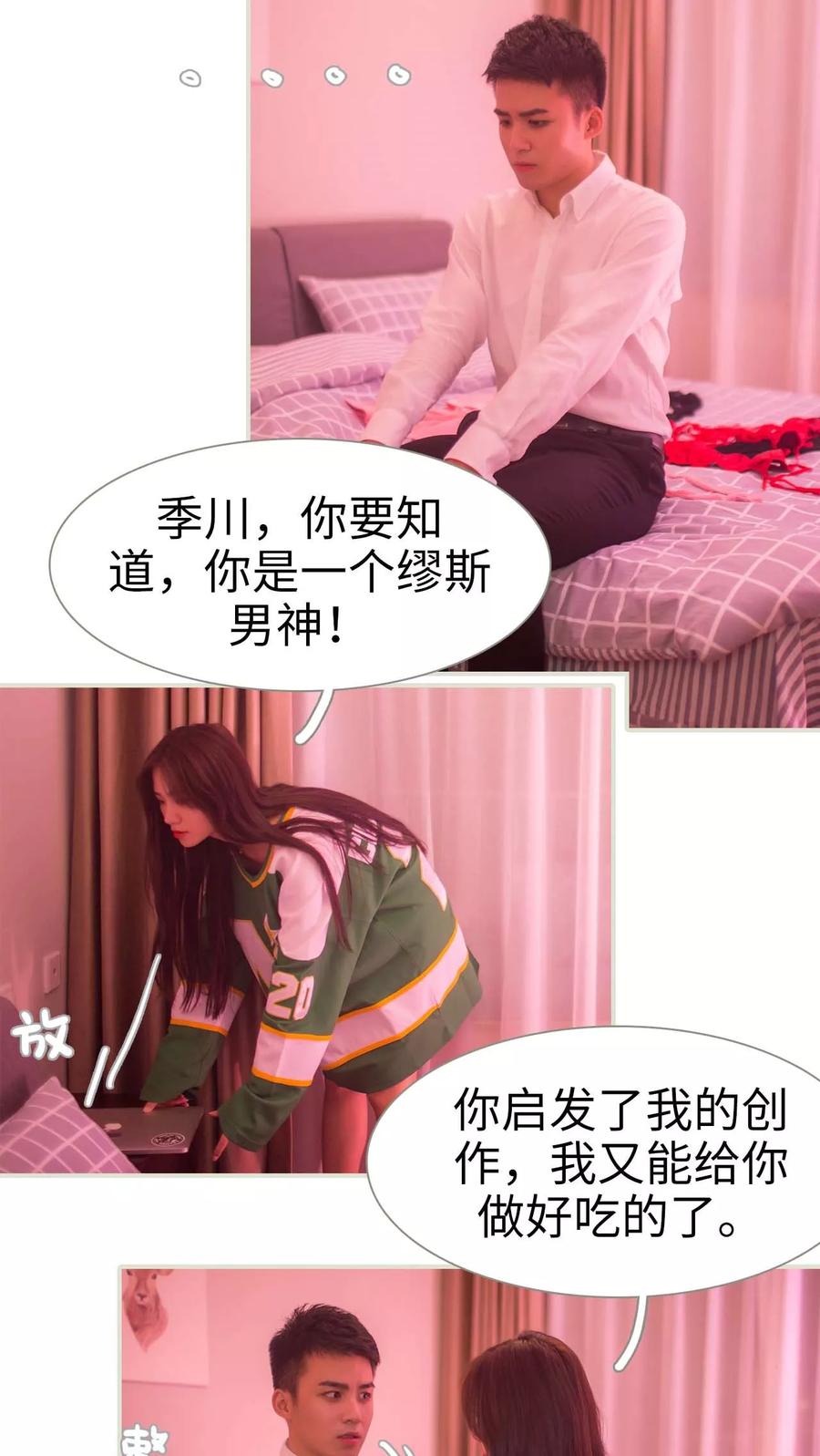第19话-既见君子，何必矜持-剧能玩（第8张）