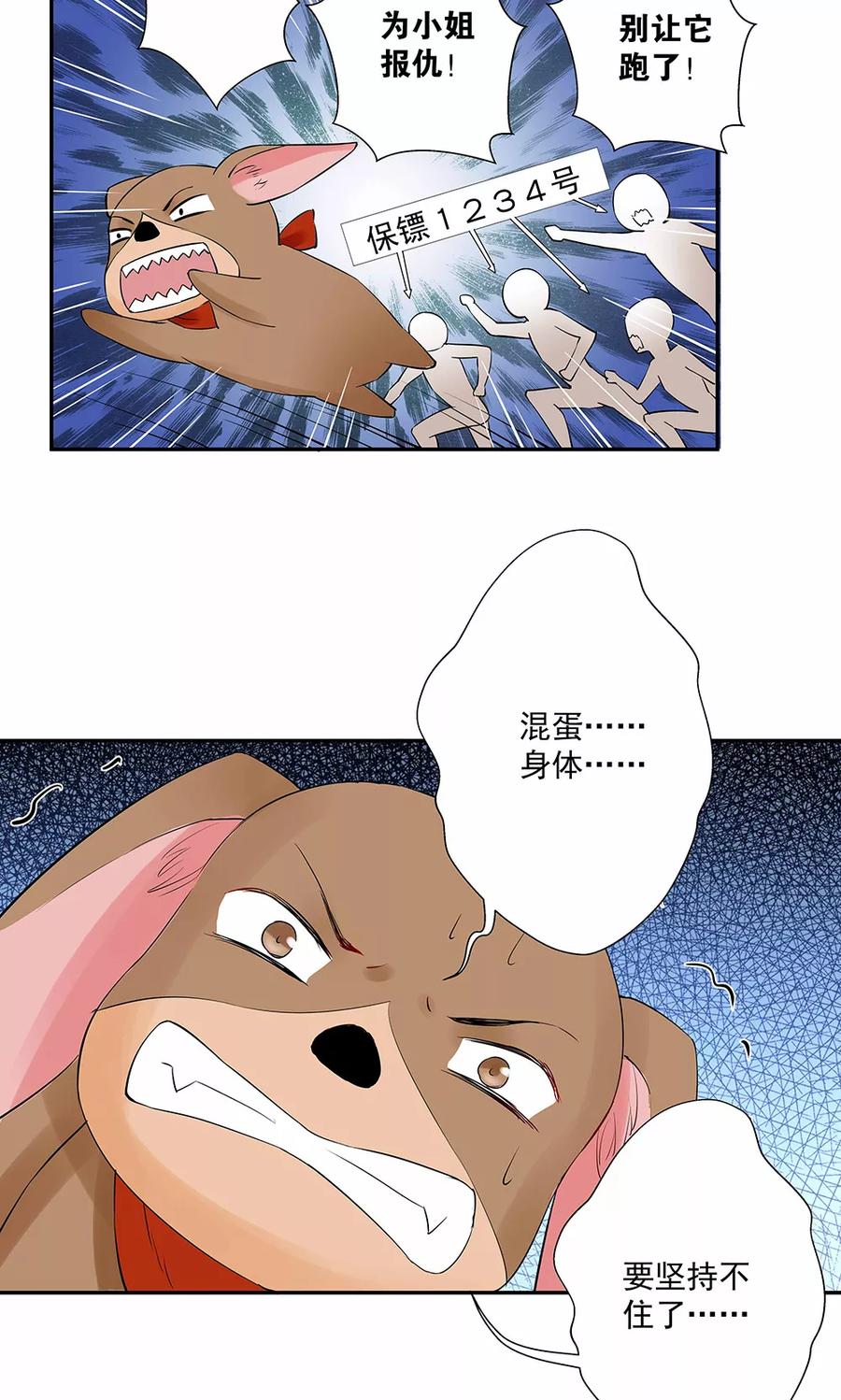 第16话2狗屁威力大-心机BOY指导手册-极漫文化（第14张）
