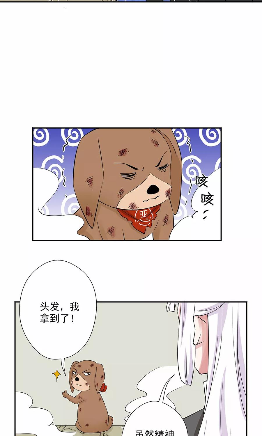 第16话2狗屁威力大-心机BOY指导手册-极漫文化（第18张）