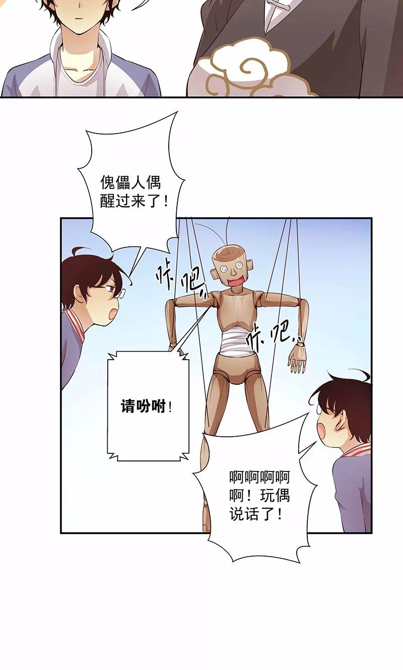 第17话给你讲个故事吧-心机BOY指导手册-极漫文化（第28张）