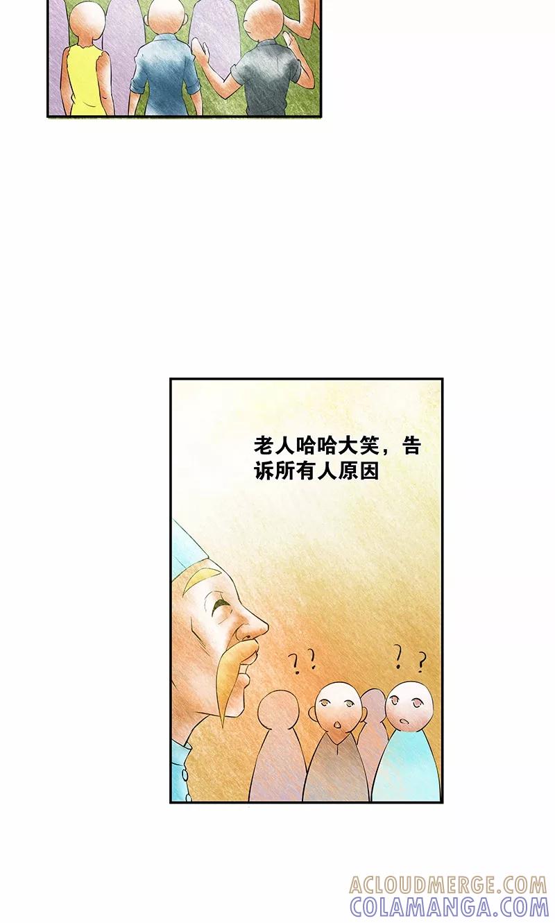 第17话给你讲个故事吧-心机BOY指导手册-极漫文化（第11张）