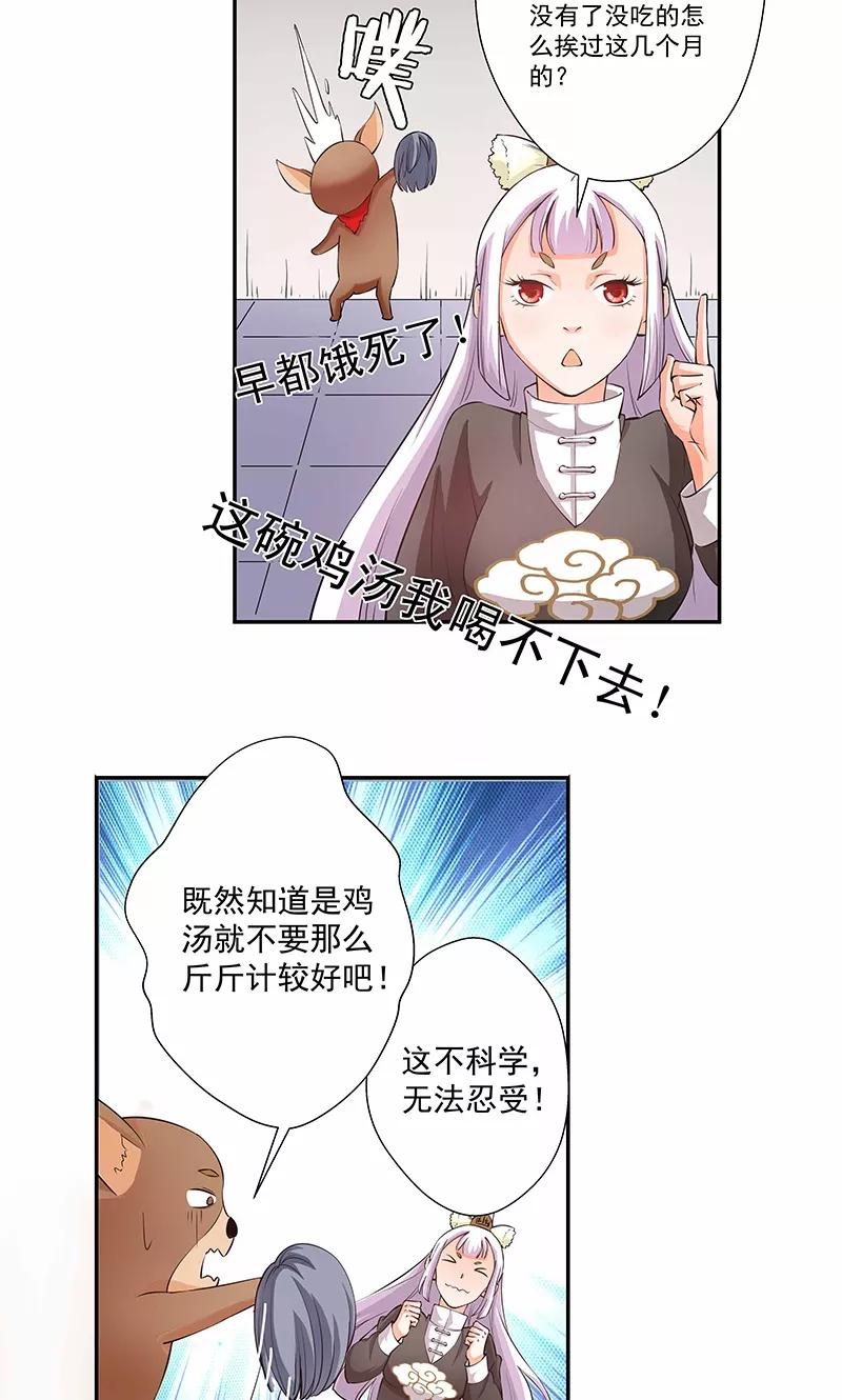 第17话给你讲个故事吧-心机BOY指导手册-极漫文化（第14张）