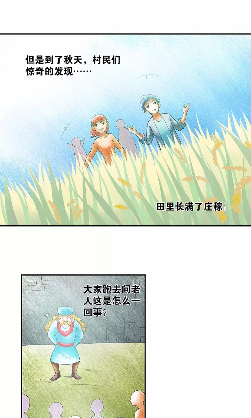第17话给你讲个故事吧-心机BOY指导手册-极漫文化（第10张）