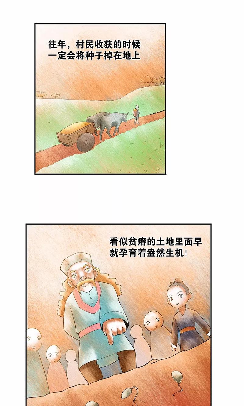 第17话给你讲个故事吧-心机BOY指导手册-极漫文化（第12张）