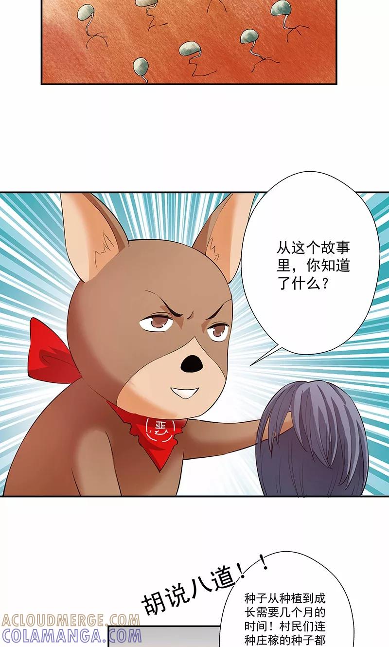 第17话给你讲个故事吧-心机BOY指导手册-极漫文化（第13张）