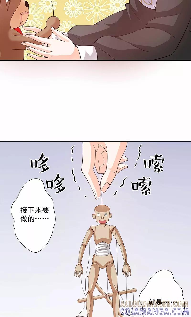 第17话给你讲个故事吧-心机BOY指导手册-极漫文化（第23张）