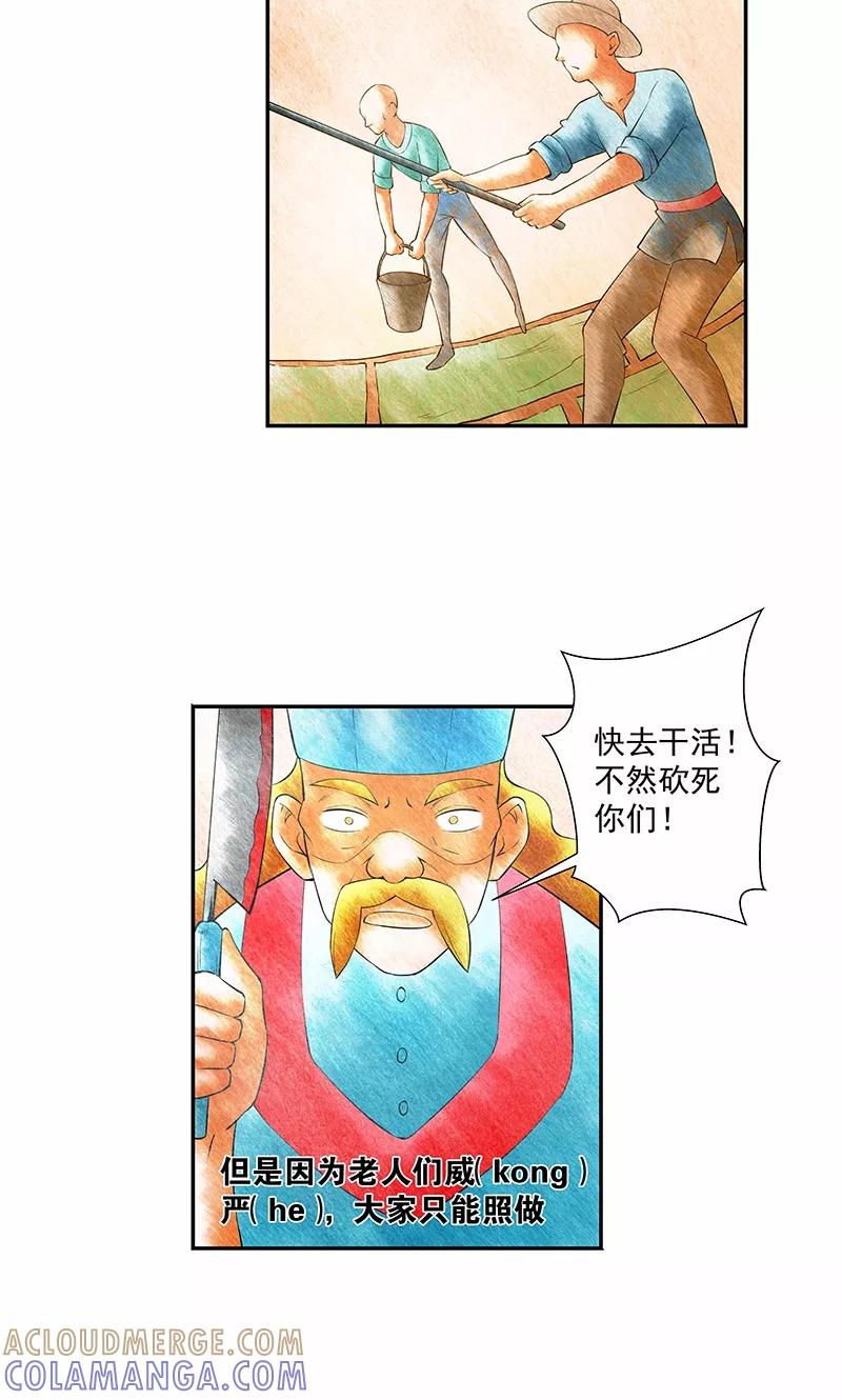 第17话给你讲个故事吧-心机BOY指导手册-极漫文化（第9张）