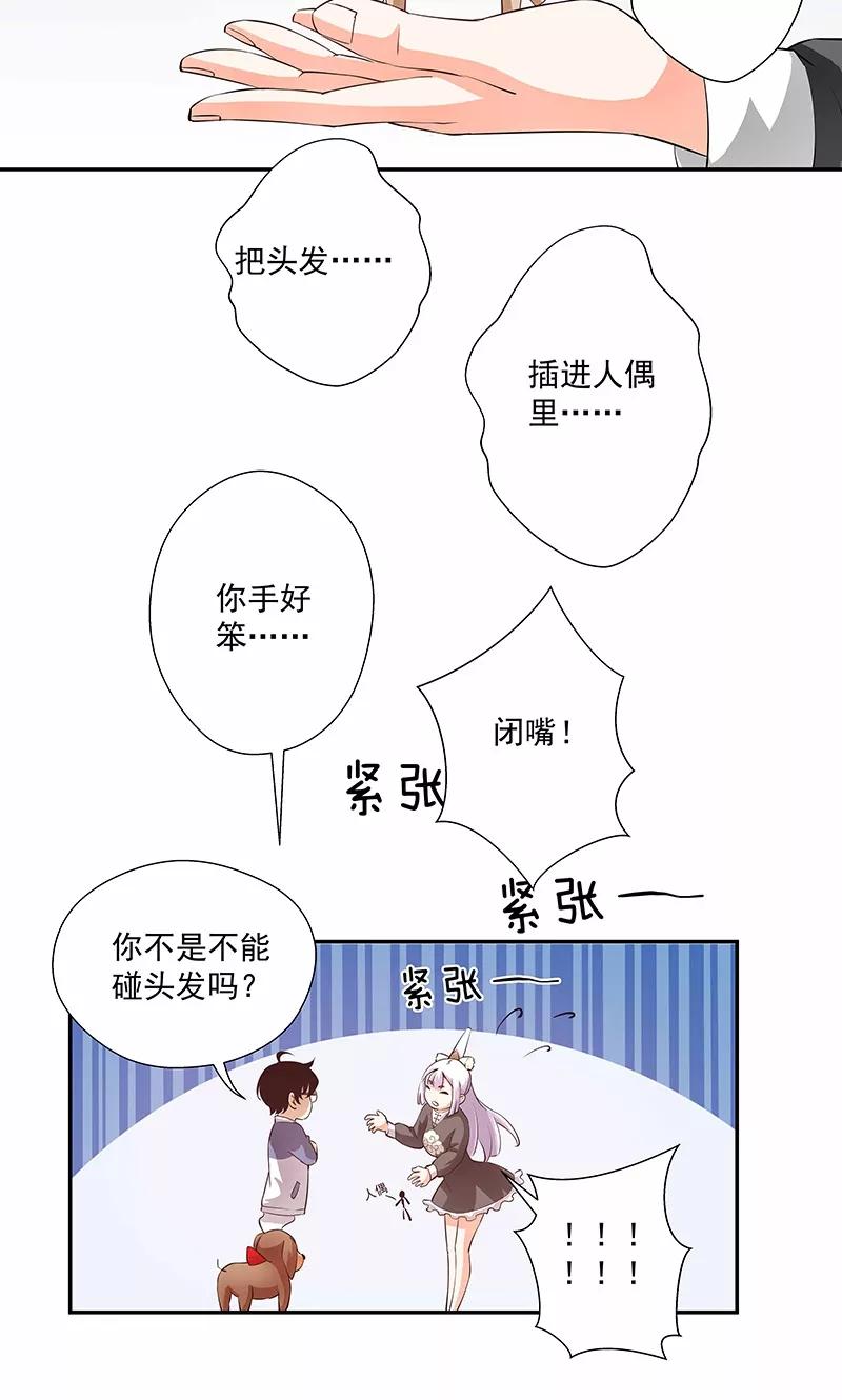 第17话给你讲个故事吧-心机BOY指导手册-极漫文化（第24张）