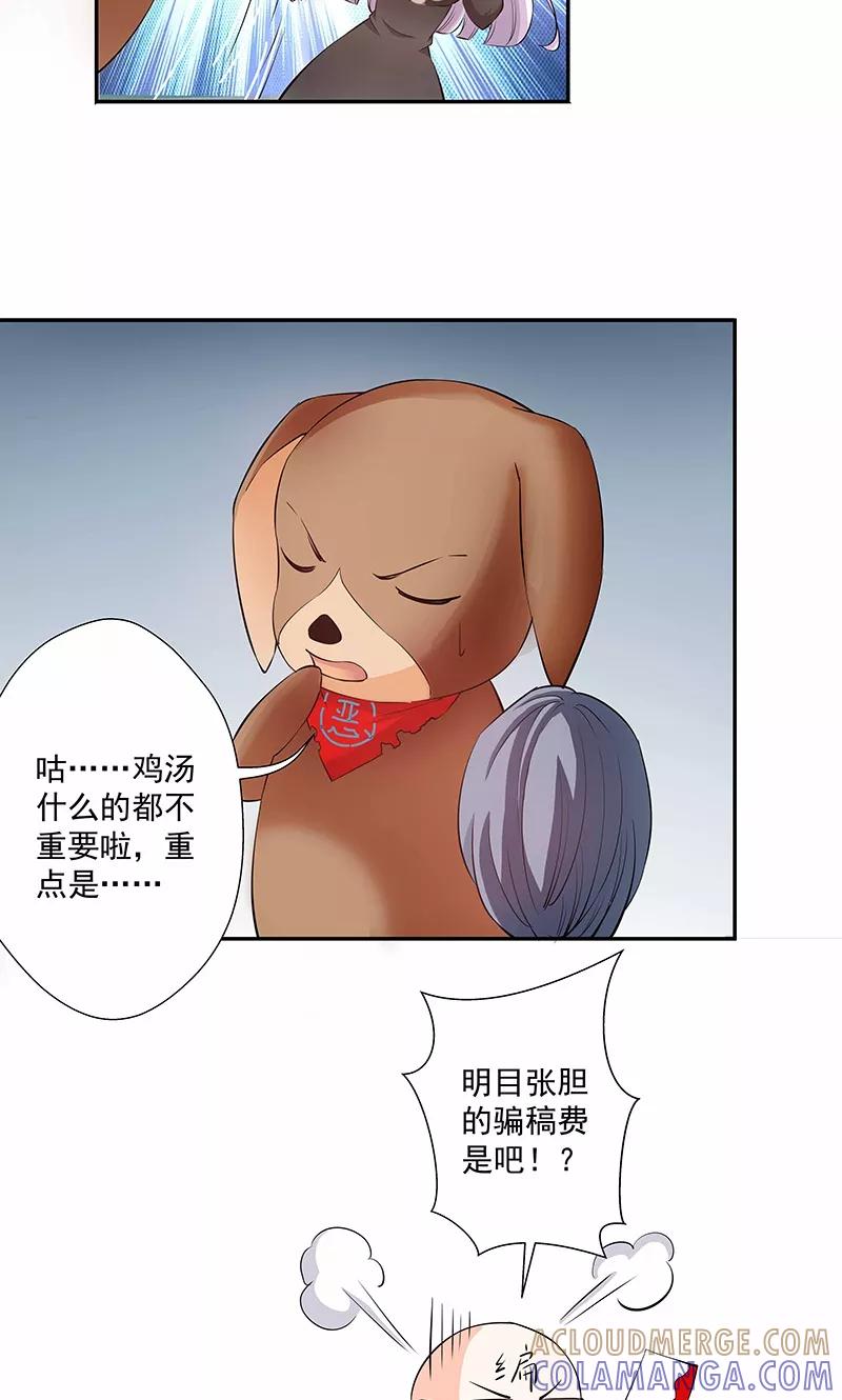 第17话给你讲个故事吧-心机BOY指导手册-极漫文化（第15张）