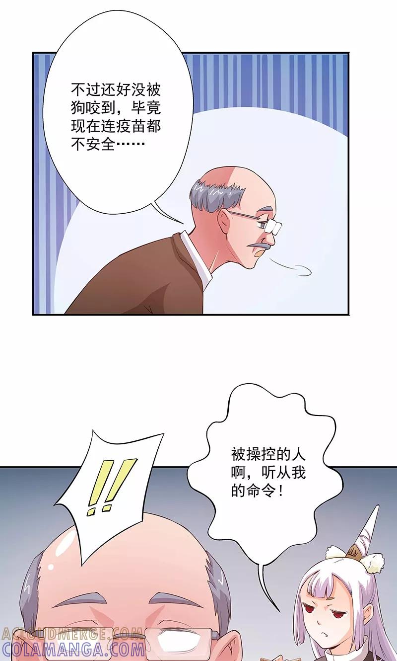 第17话给你讲个故事吧-心机BOY指导手册-极漫文化（第29张）