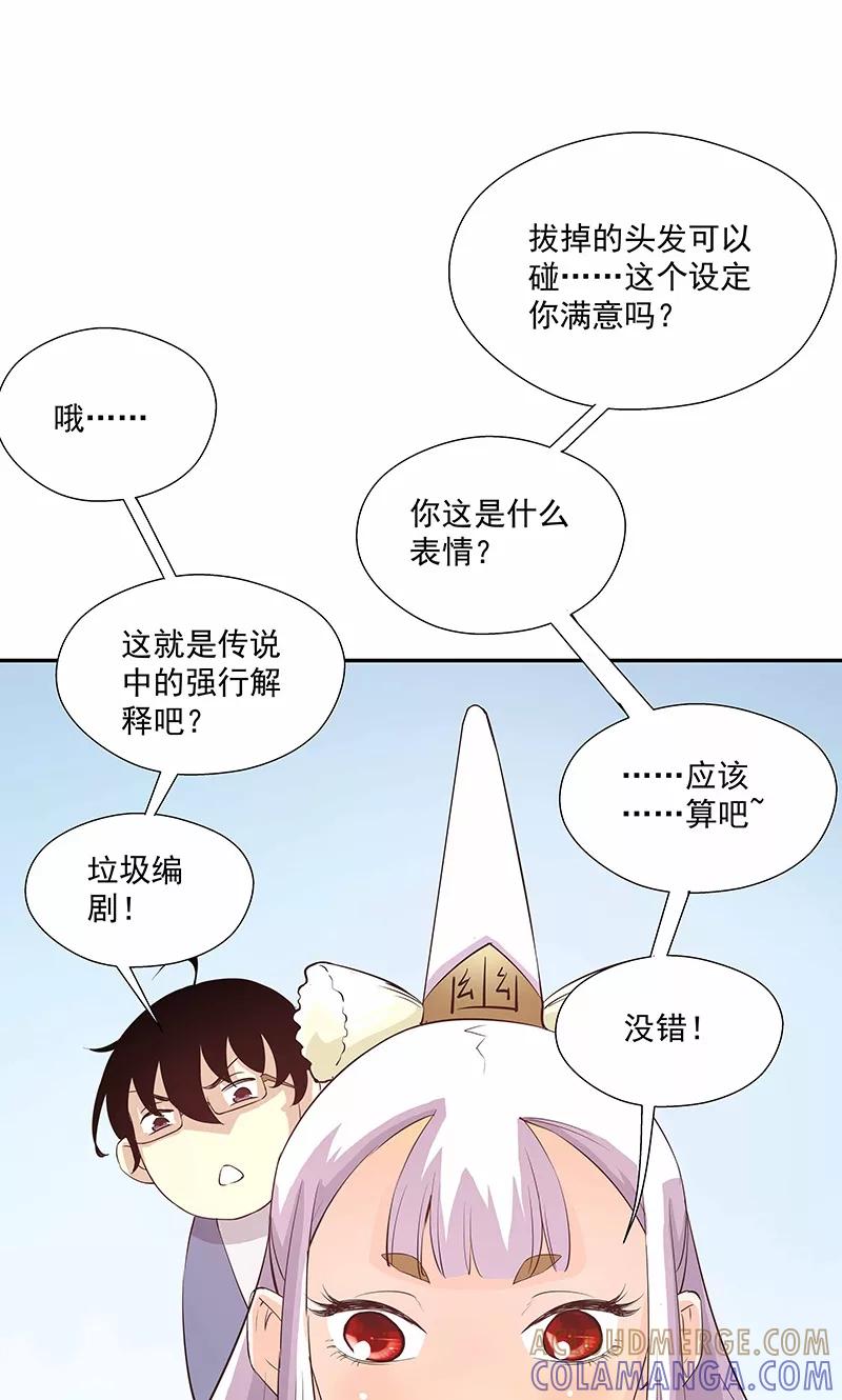 第17话给你讲个故事吧-心机BOY指导手册-极漫文化（第25张）