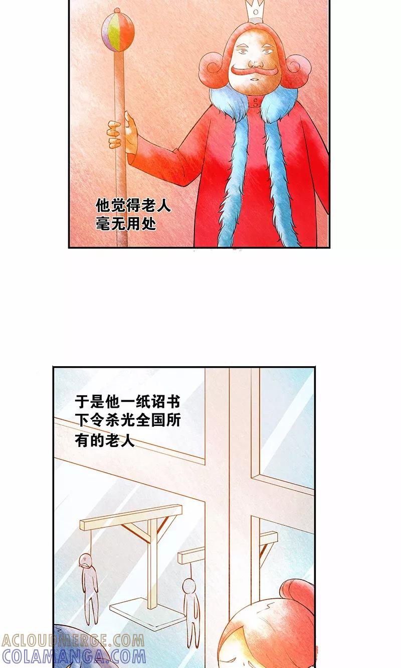 第17话给你讲个故事吧-心机BOY指导手册-极漫文化（第3张）