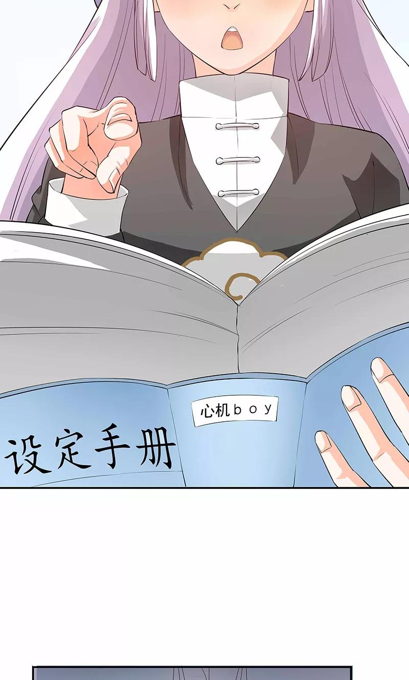 第17话给你讲个故事吧-心机BOY指导手册-极漫文化（第26张）