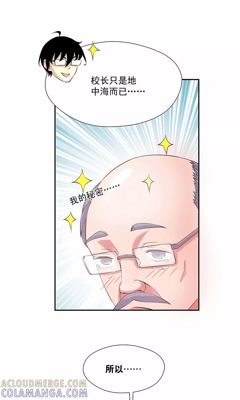 第17话给你讲个故事吧-心机BOY指导手册-极漫文化（第19张）