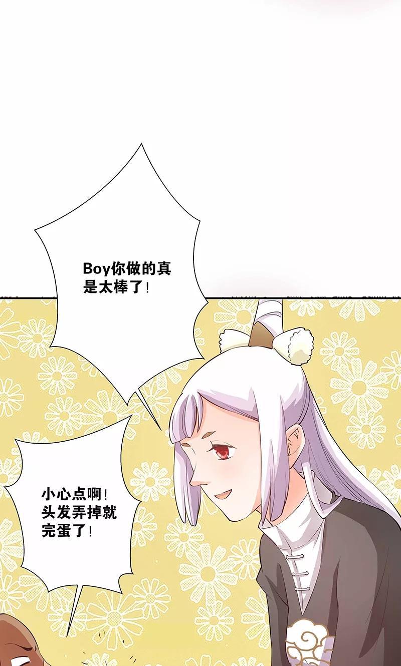 第17话给你讲个故事吧-心机BOY指导手册-极漫文化（第22张）
