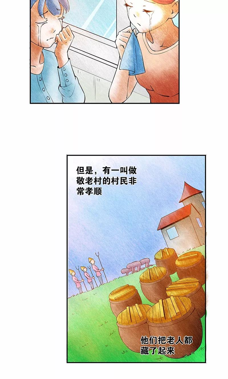 第17话给你讲个故事吧-心机BOY指导手册-极漫文化（第4张）