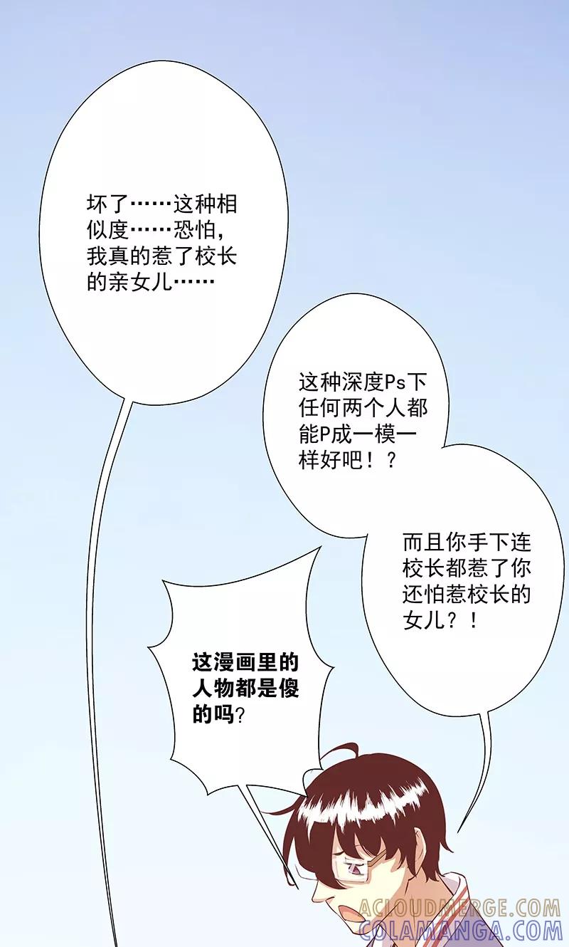 第18话高家鉴定团-心机BOY指导手册-极漫文化（第25张）