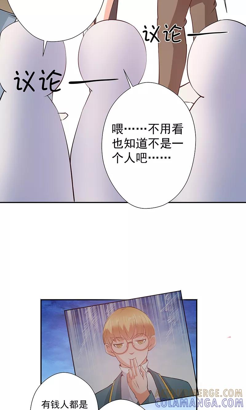 第18话高家鉴定团-心机BOY指导手册-极漫文化（第15张）