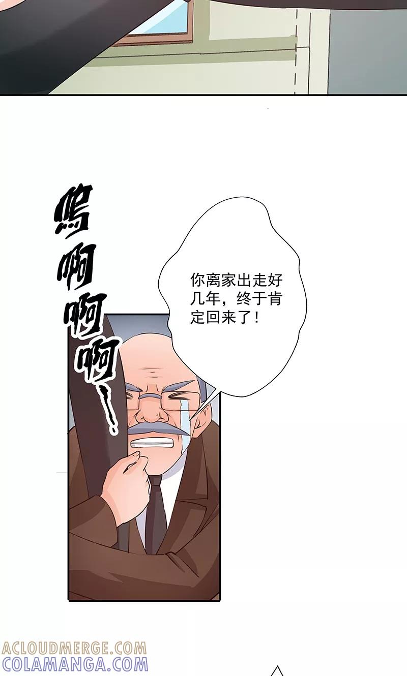 第18话高家鉴定团-心机BOY指导手册-极漫文化（第5张）