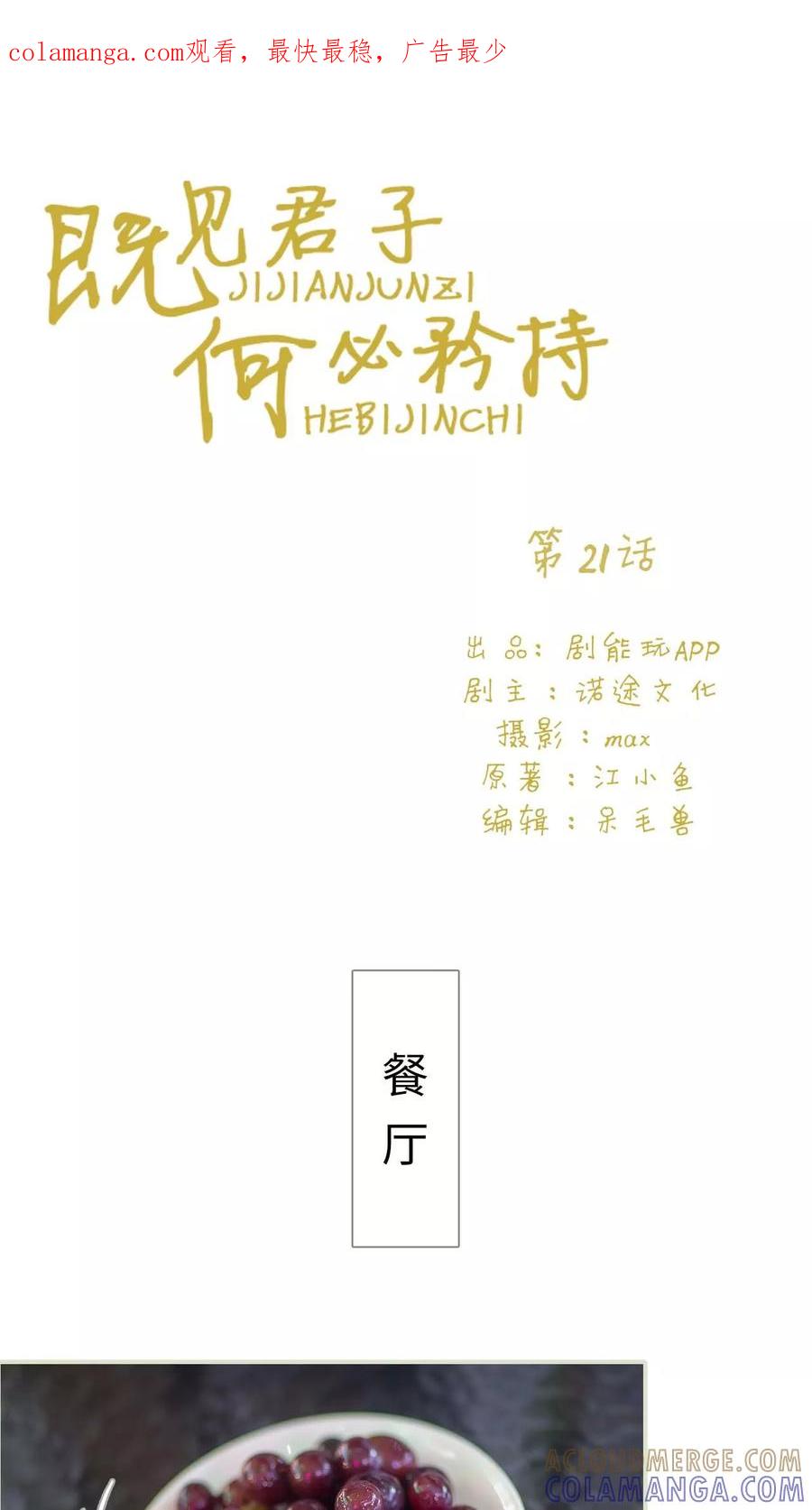 第21话-既见君子，何必矜持-剧能玩（第1张）