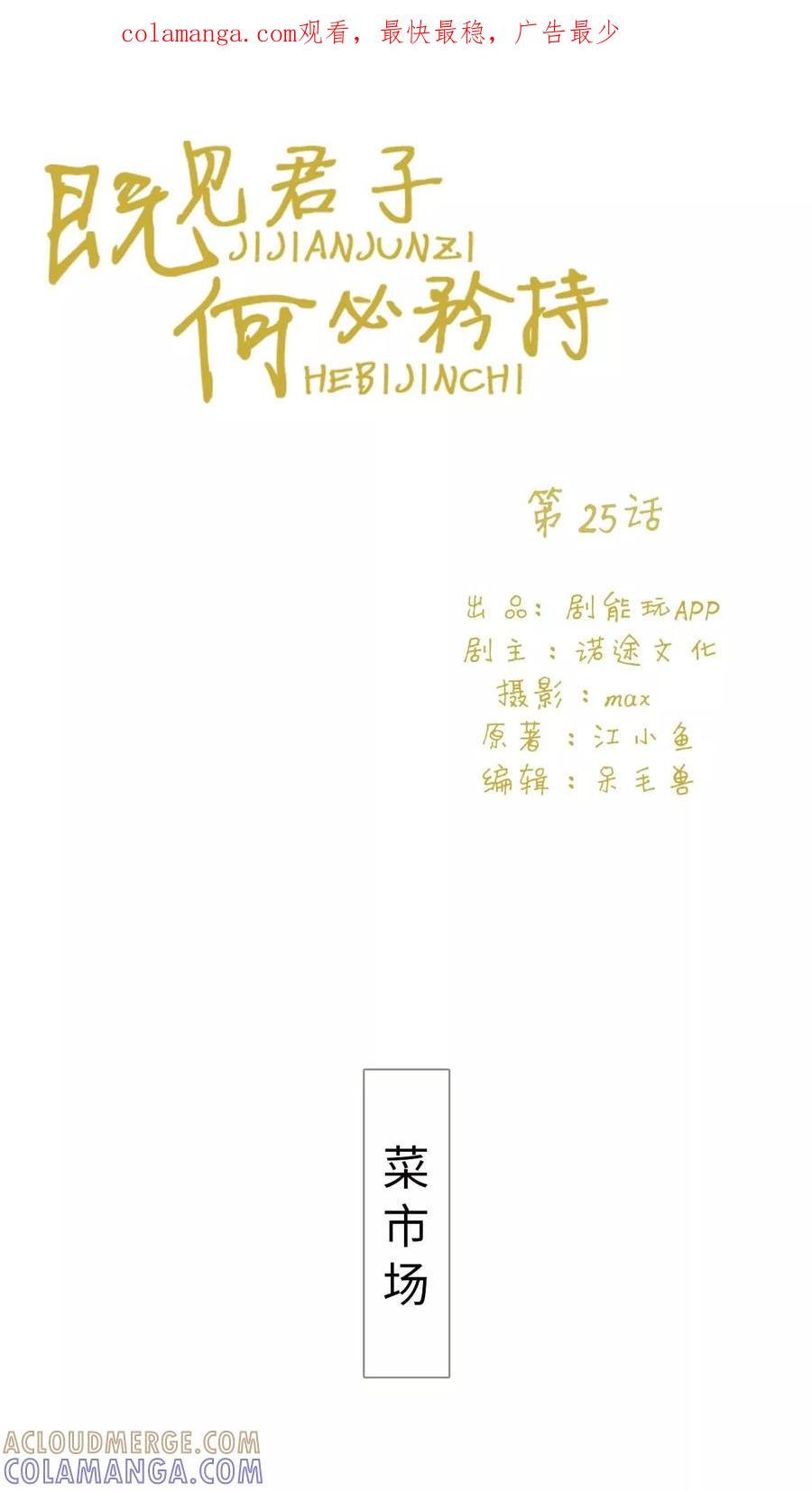 第25话-既见君子，何必矜持-剧能玩（第1张）