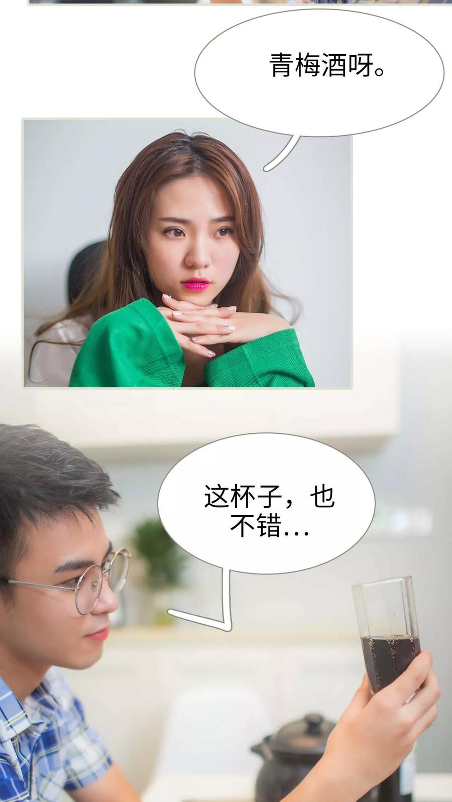 第3话-既见君子，何必矜持-剧能玩（第4张）