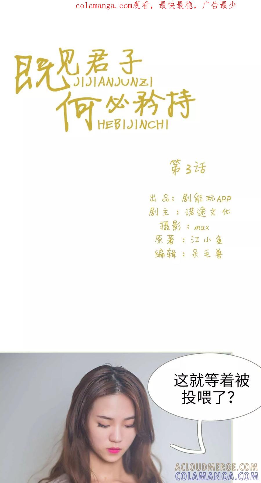 第3话-既见君子，何必矜持-剧能玩（第1张）