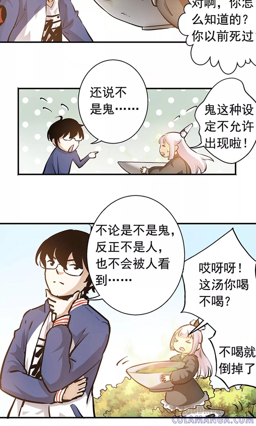 第3话来，干了这碗孟婆汤-心机BOY指导手册-极漫文化（第13张）