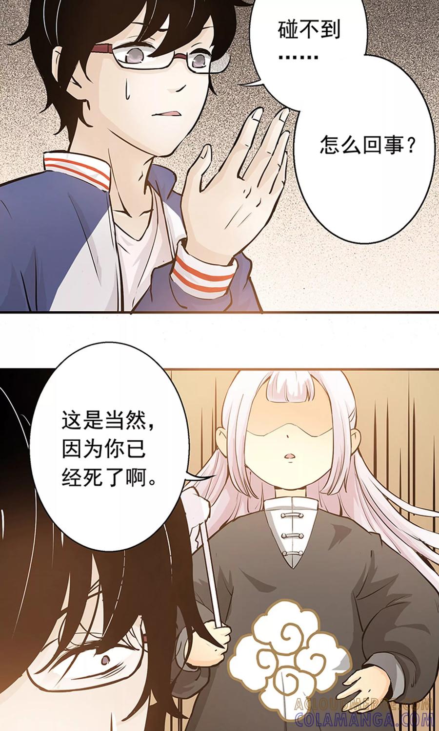 第3话来，干了这碗孟婆汤-心机BOY指导手册-极漫文化（第3张）